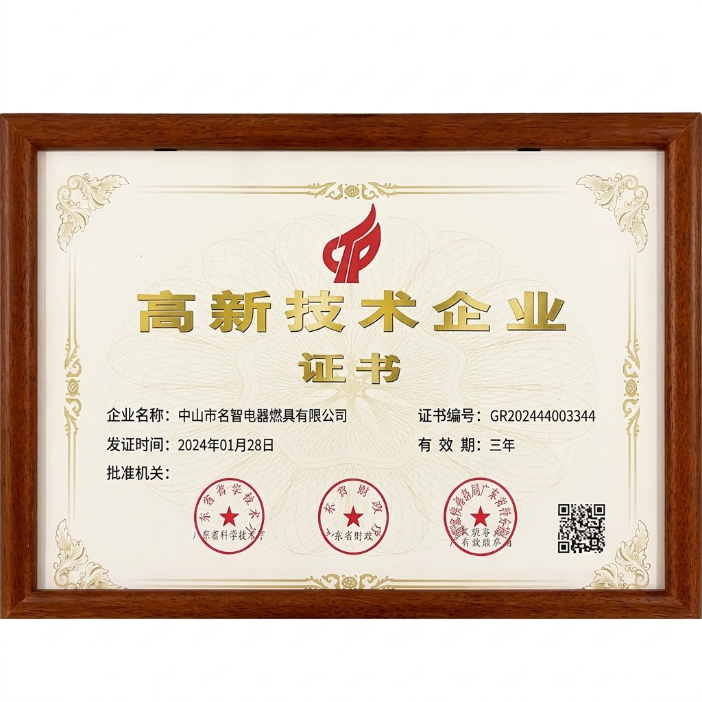 高新技术企业证书