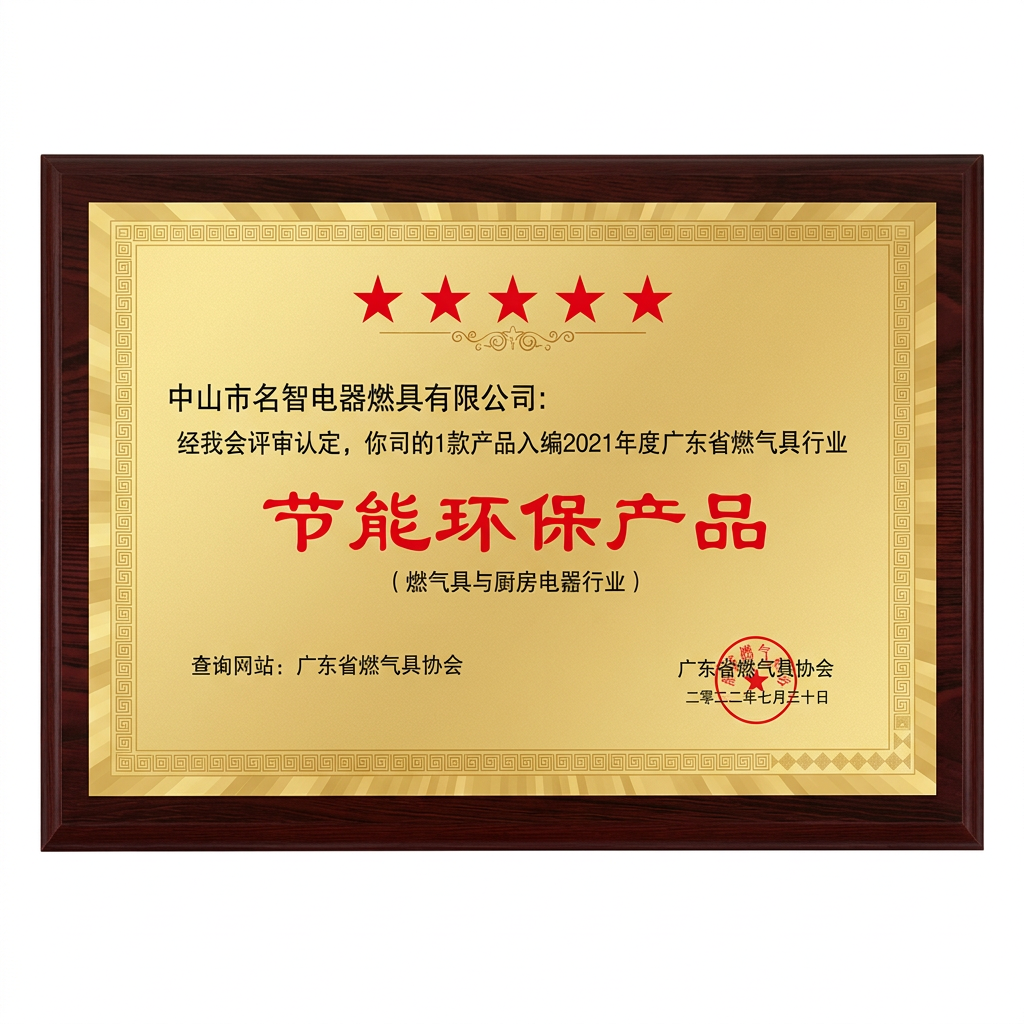节能环保产品